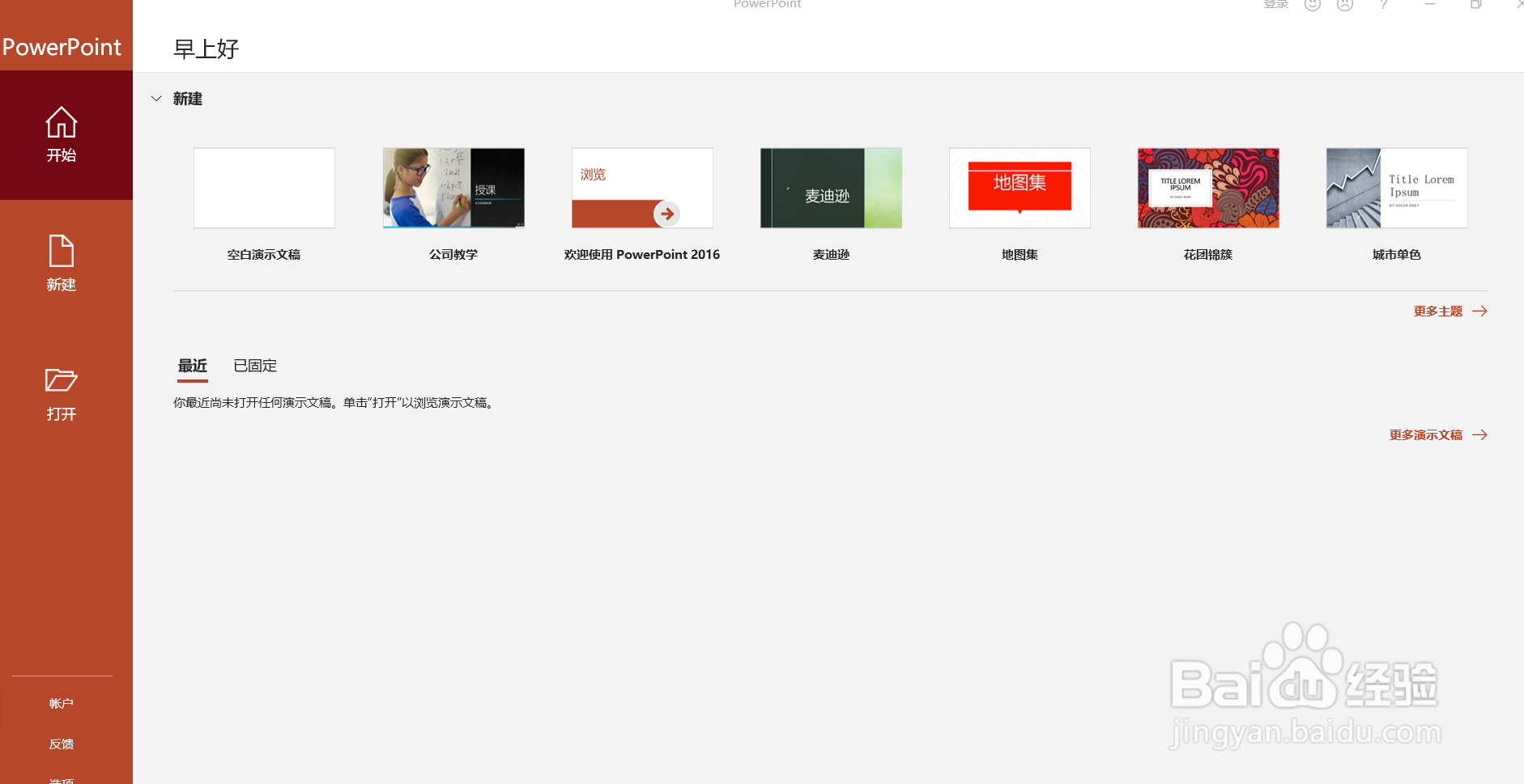 PowerPoint(PPT)如何插入和调整表格