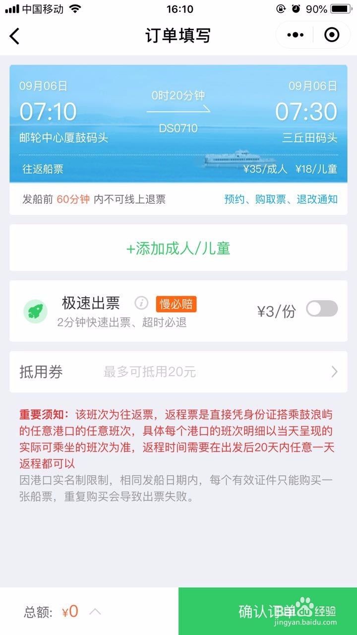 如何预订厦门鼓浪屿轮渡船票
