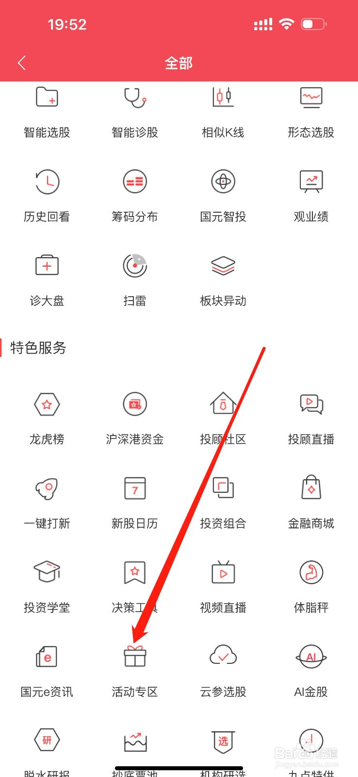 国元点金怎么查看活动专区