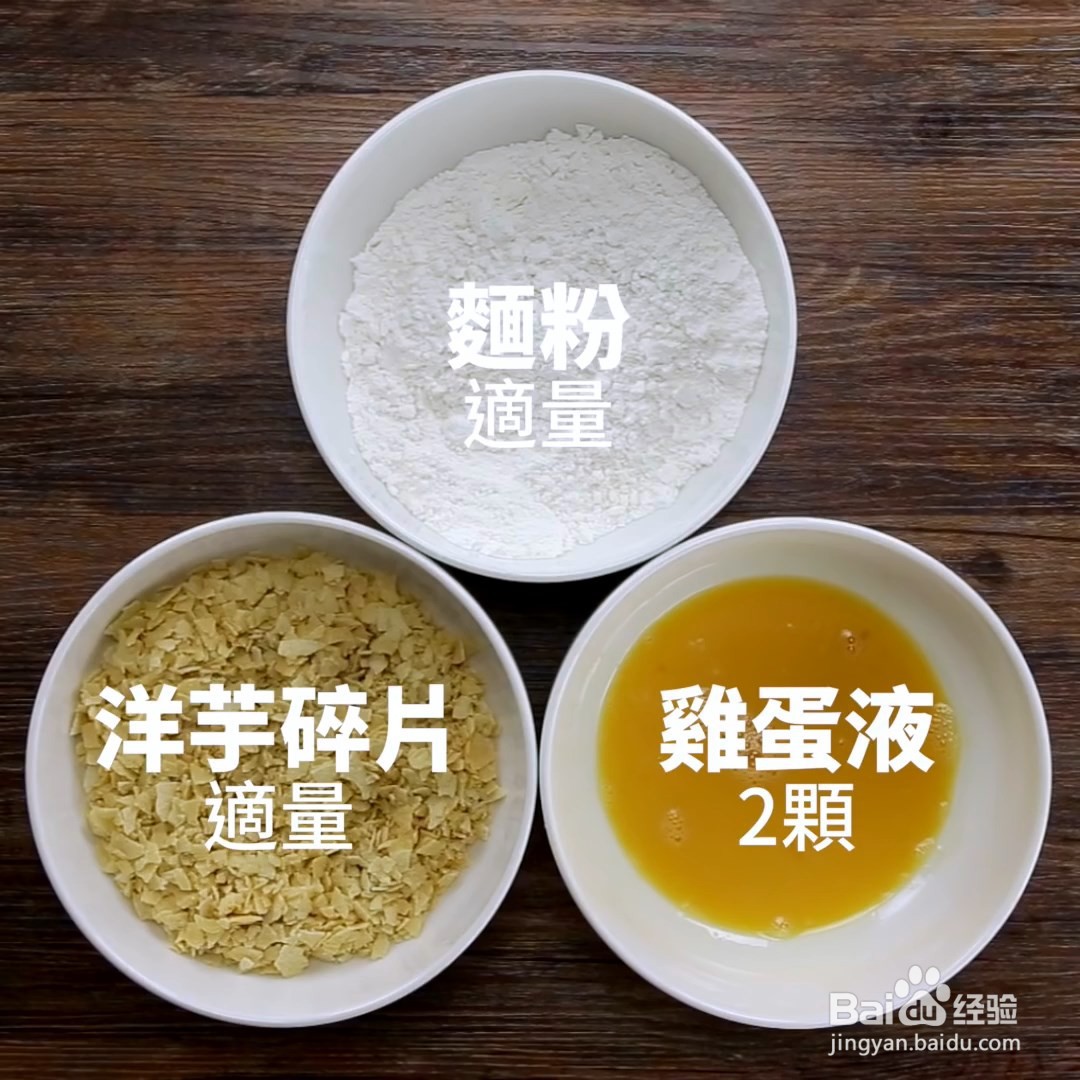 洋芋片炸猪排怎么制作