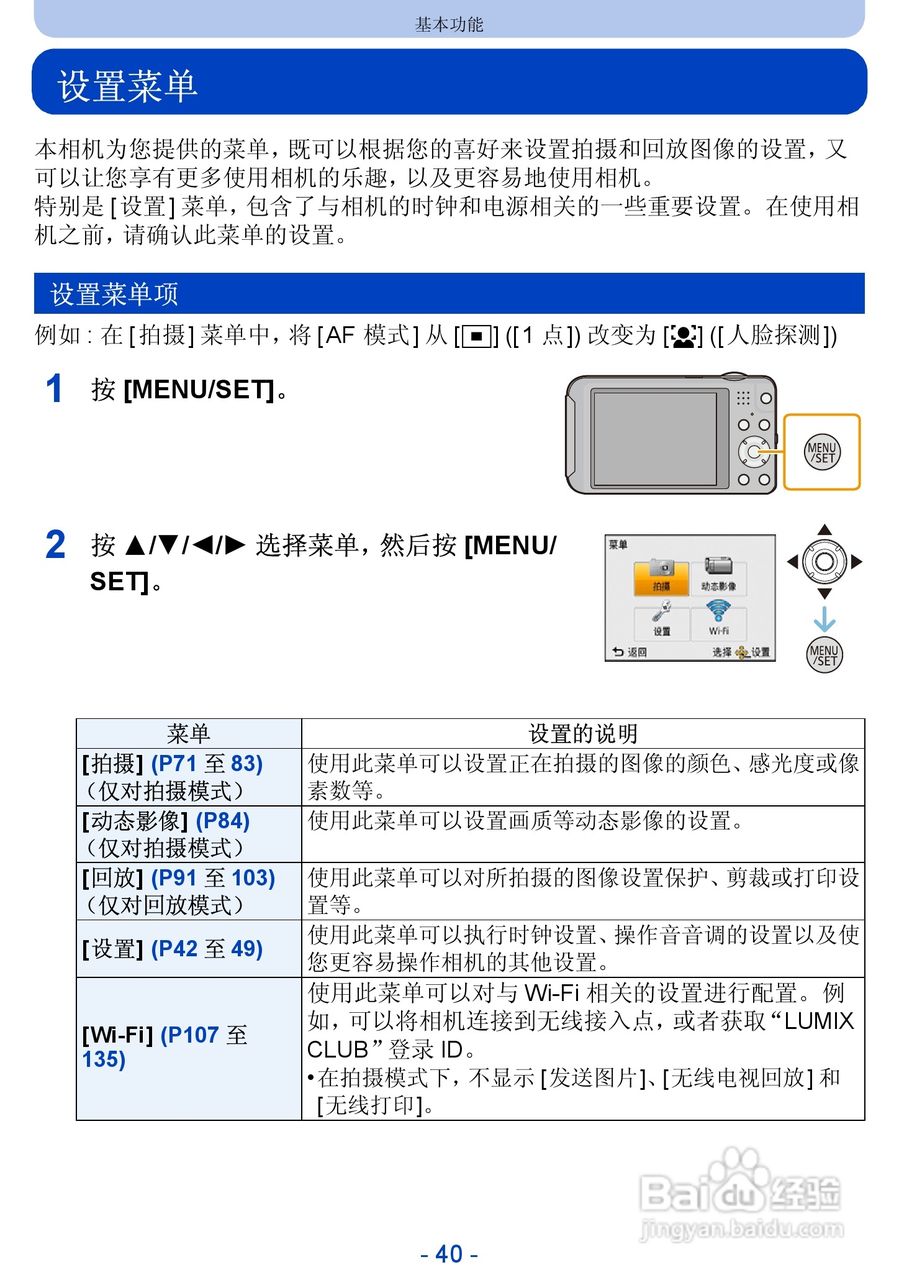 松下DMC-SZ5数码相机使用说明书:[4]