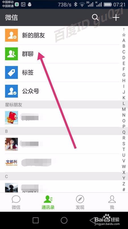微信怎么在群聊中改昵称如何保存群聊到通讯录