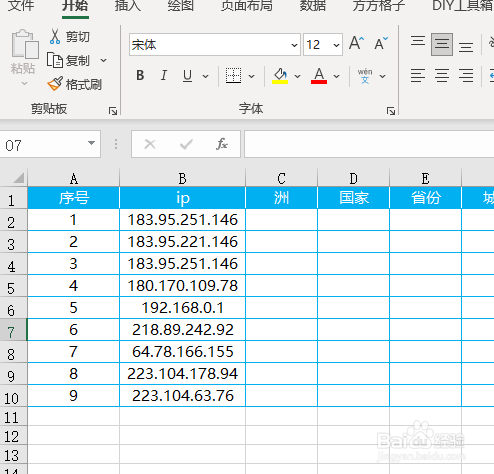 excel如何批量查询ip归属地？