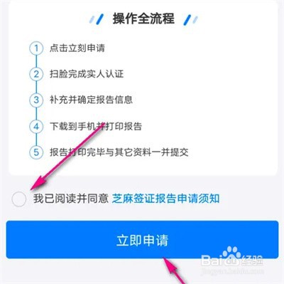 支付宝怎么申请芝麻签证报告