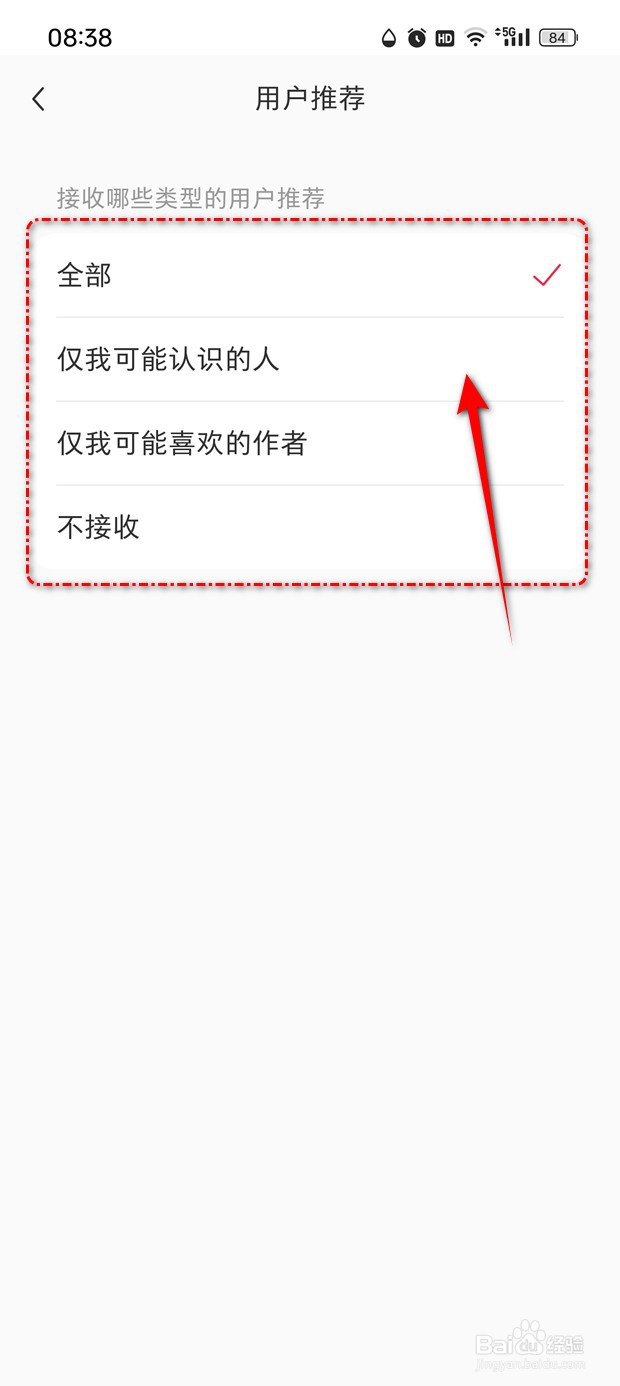 小红书怎么设置可接收哪些类型的用户推荐