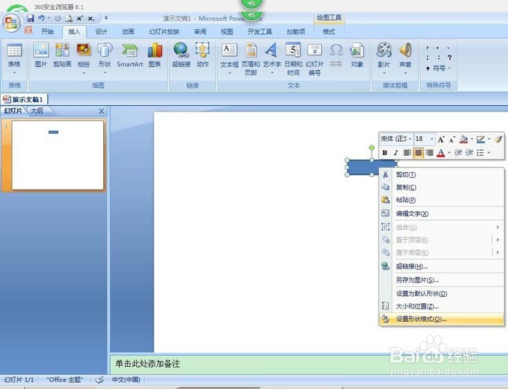 ppt怎么绘制带有电阻的电路图？