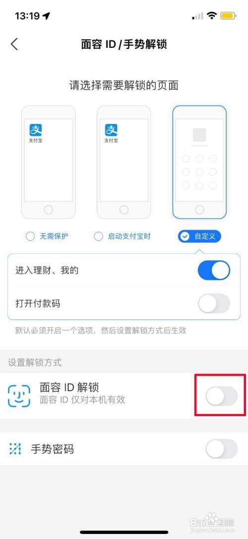 支付宝如何开启面容ID解锁