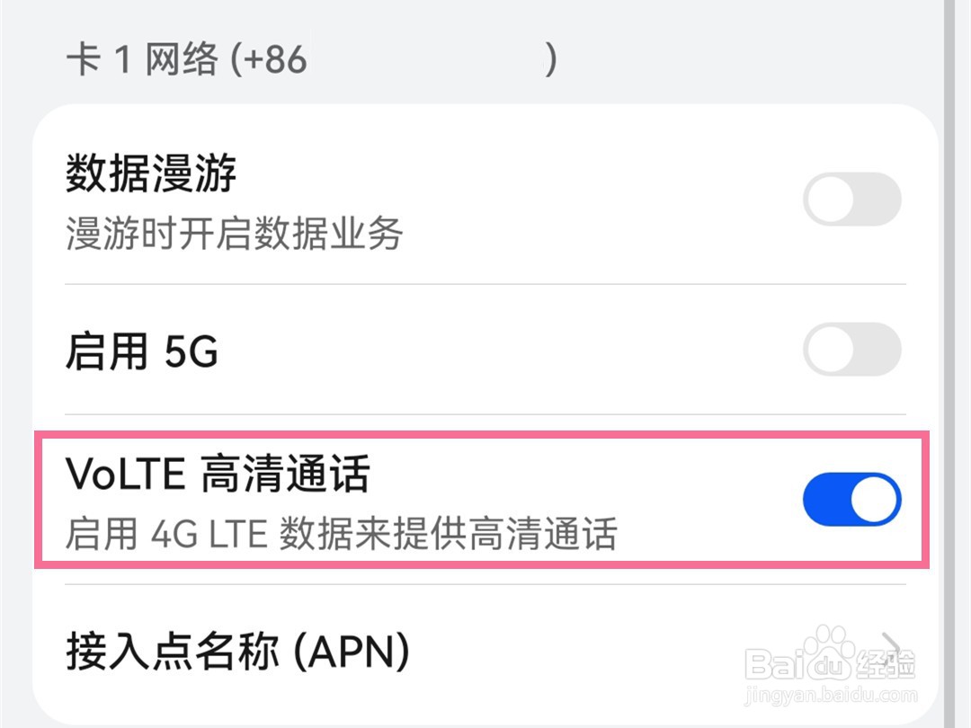 华为nova5iPro怎么设置volte