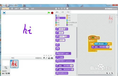 Scratch创建文字闪动变色