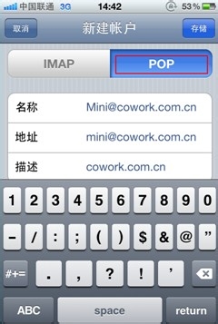 网易企业邮箱怎样设置IPhone客户端