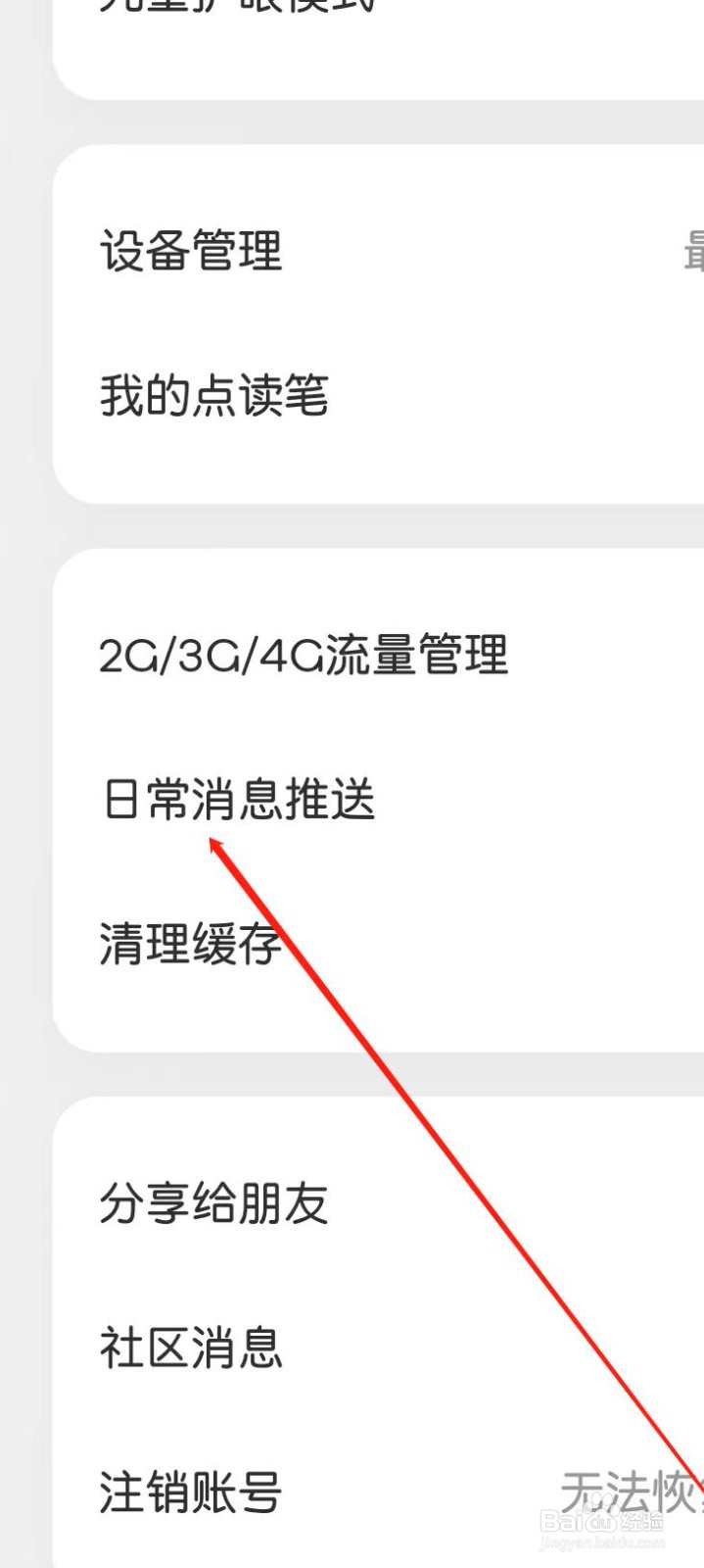 叽里呱啦APP开启日常消息推送