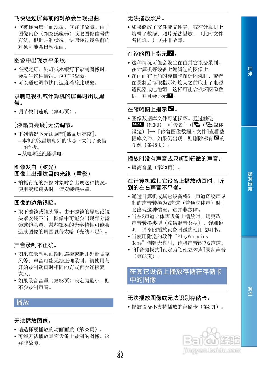 SONY索尼 NEX-VG900数码摄像机说明书:[9]