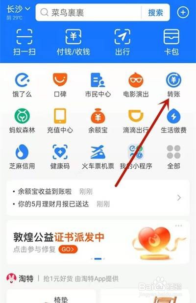 如何使用支付宝定时转账