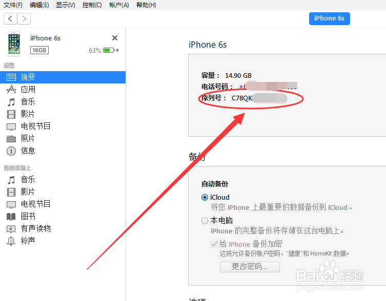 苹果手机怎么查序列号