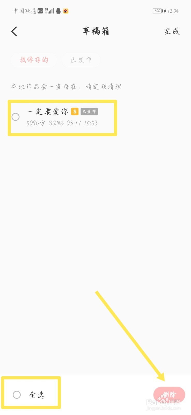 怎么删除全民K歌草稿箱的作品