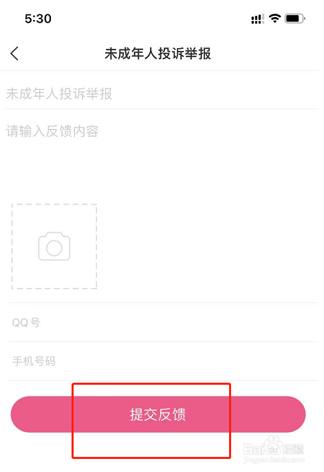 美柚APP怎么进行未成年人投诉举报