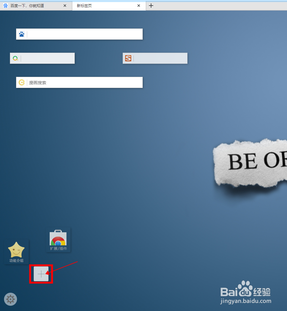 如何在星愿浏览器的新标签页添加新的网址链接