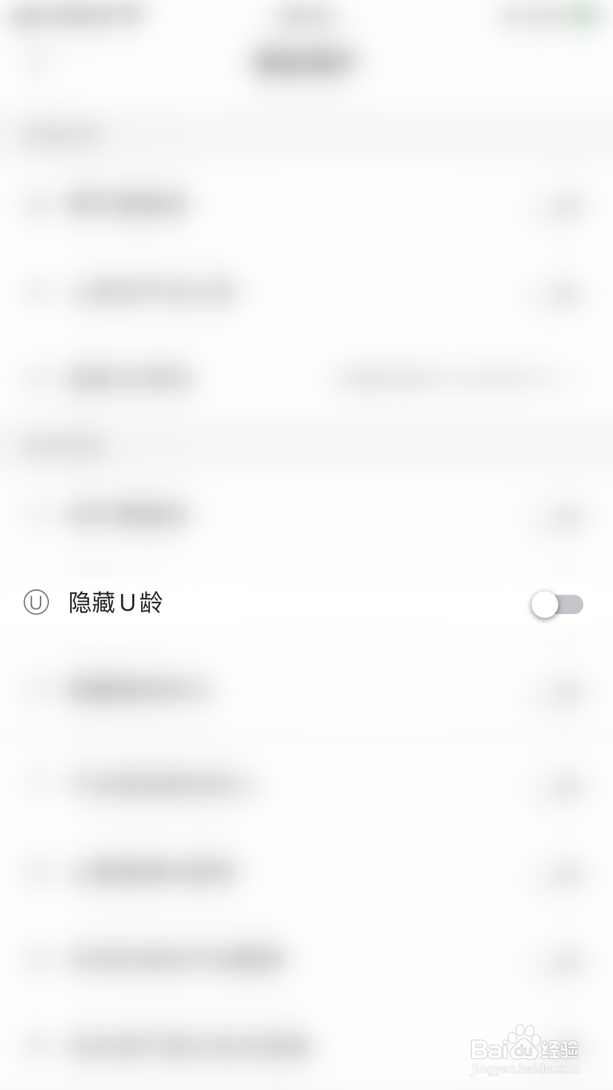 如何开启小甜话隐藏U龄