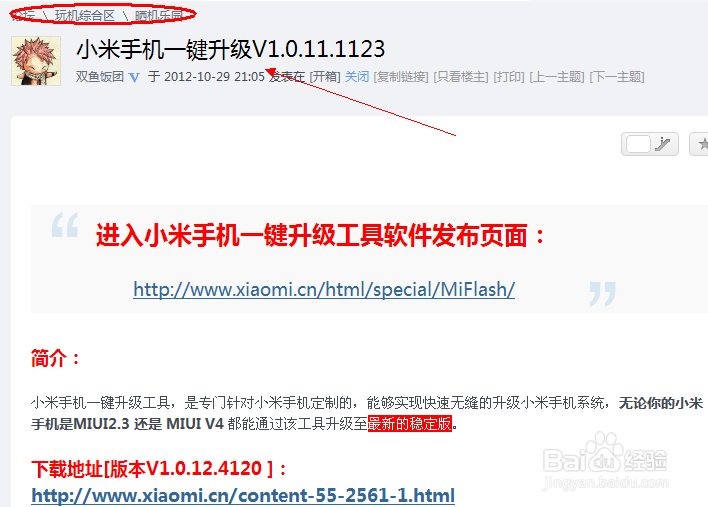 小米一键升级教程