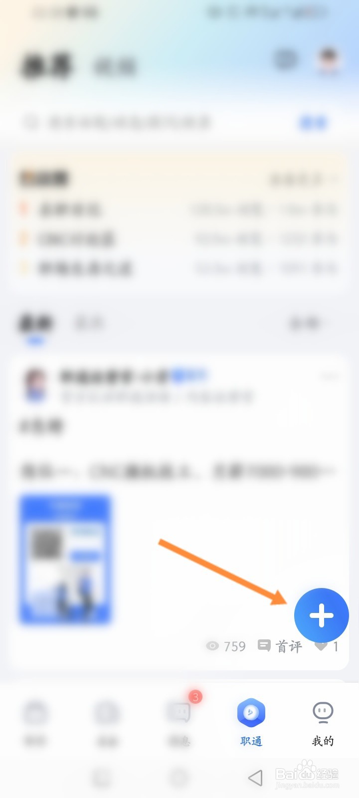 智通人才网软件怎么发布提问内容