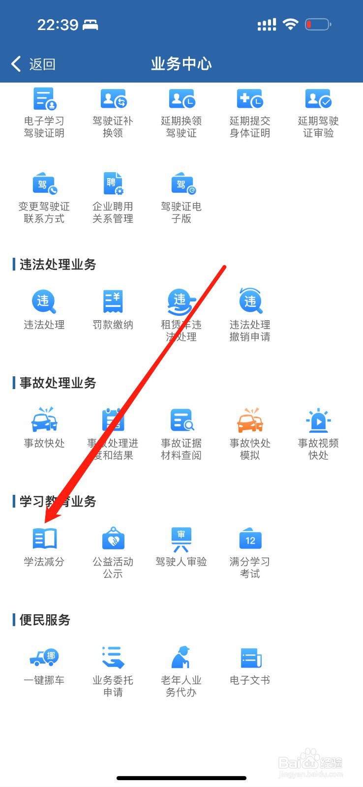 交管12123怎么查看学法减分