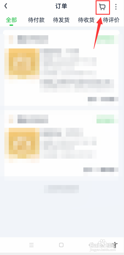 爱奇艺怎么找到自己的购物车?