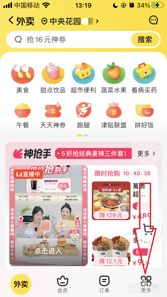美团外卖怎么设置成默认需要餐具