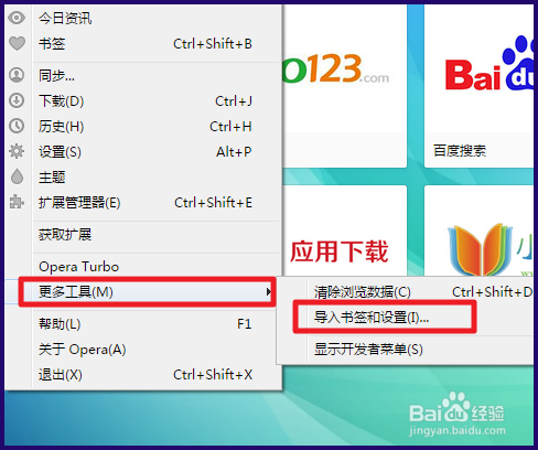 Opera浏览器怎么导入书签