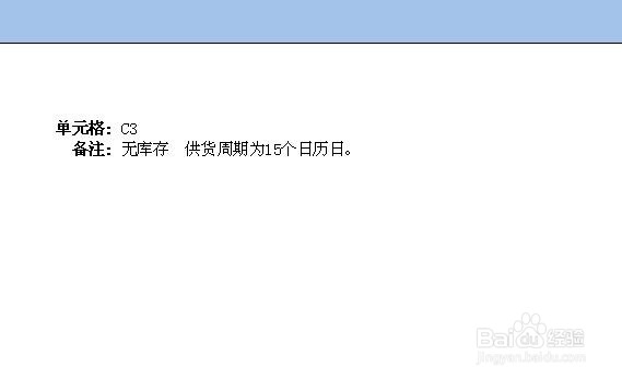 excel怎么打印单元格中的批注