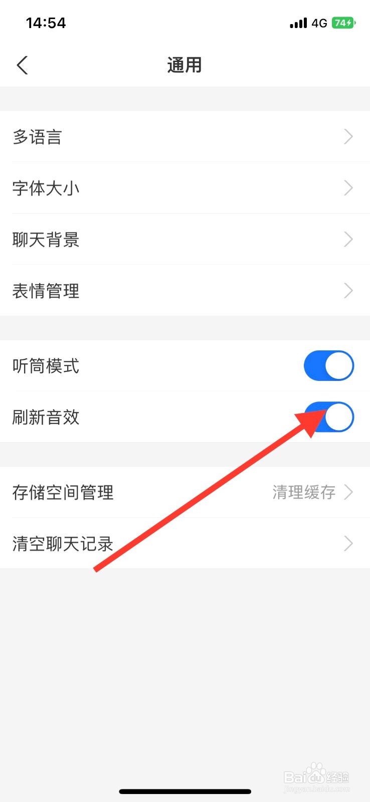 支付宝app关闭“刷新音效”播放提醒