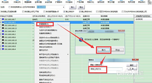 局域网电脑网速怎么限制 路由器IP宽带限速方法
