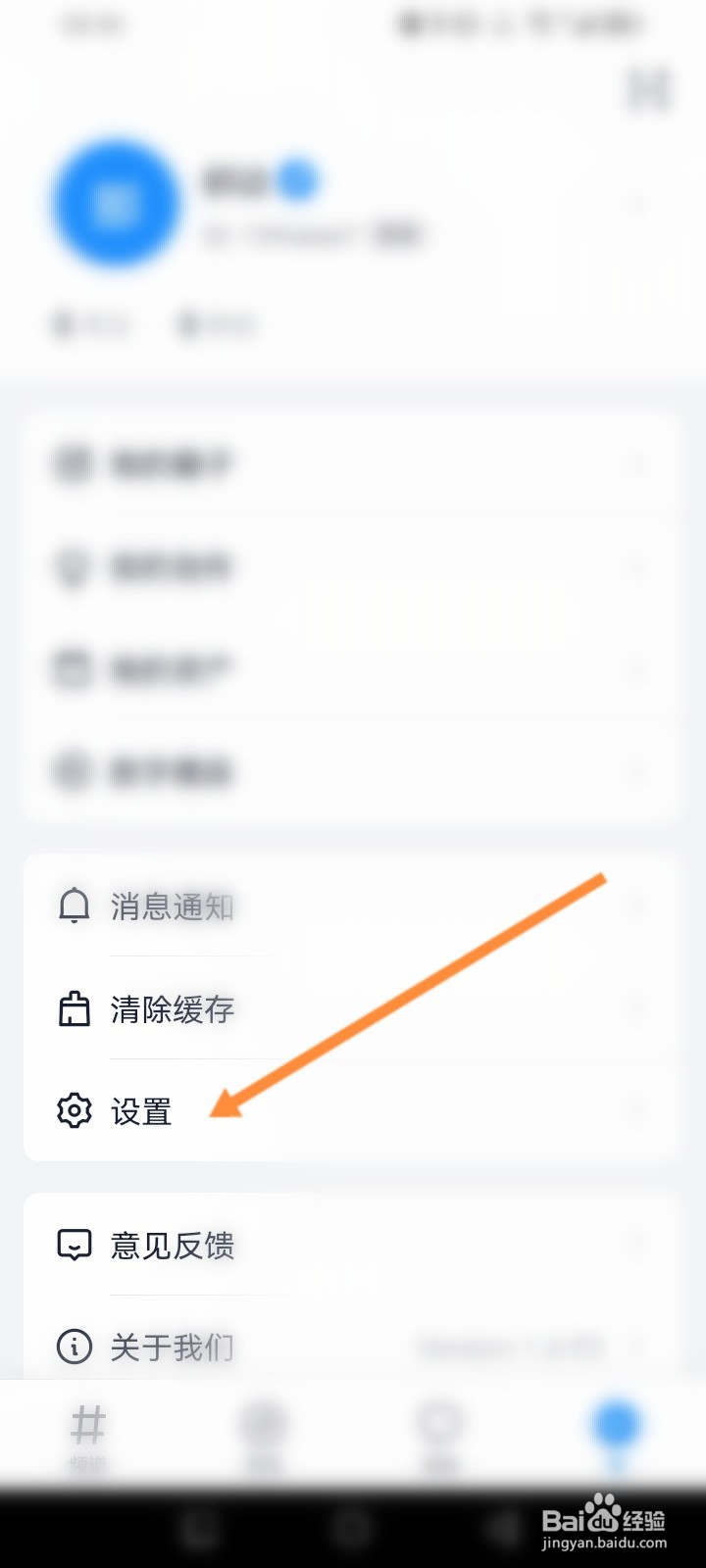 Fanbook软件怎么关闭允许加为好友