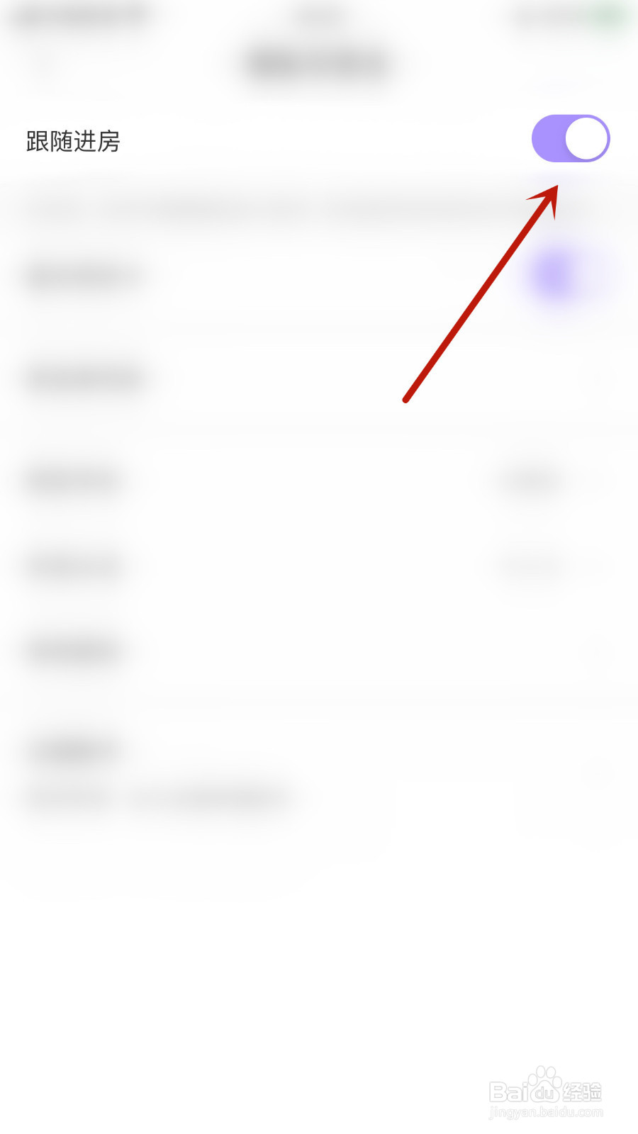 声递如何设置跟随进房启用
