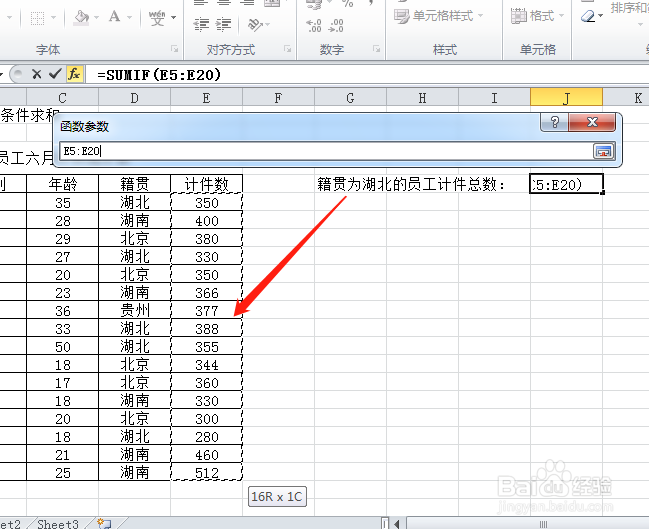 EXCEL巧用SUMIF函数按条件求和