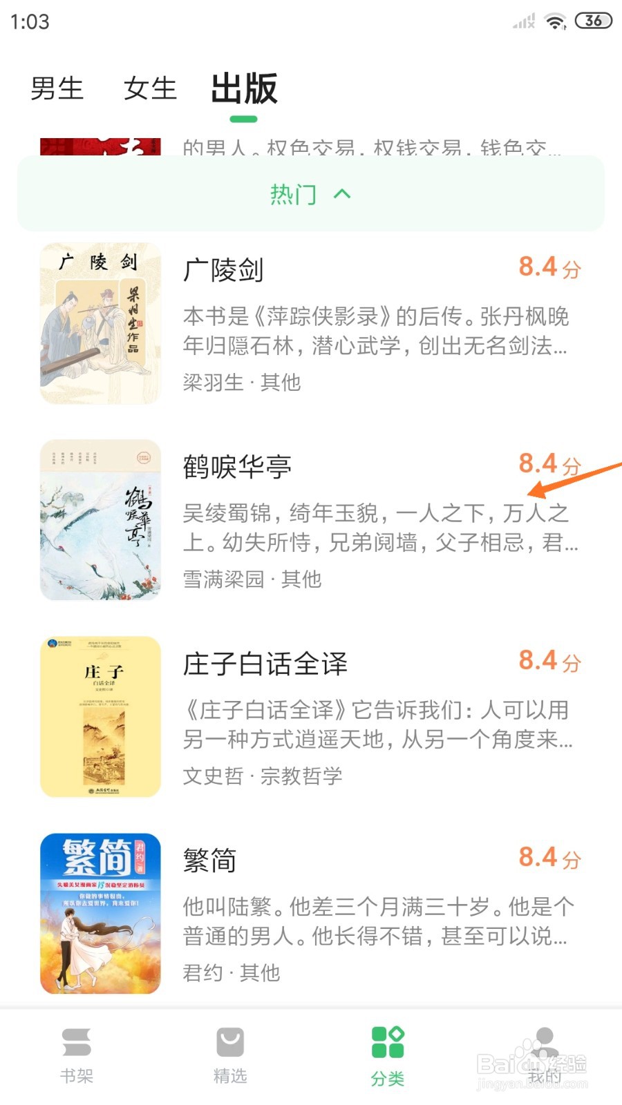 百度阅读中哪里查看万人之上