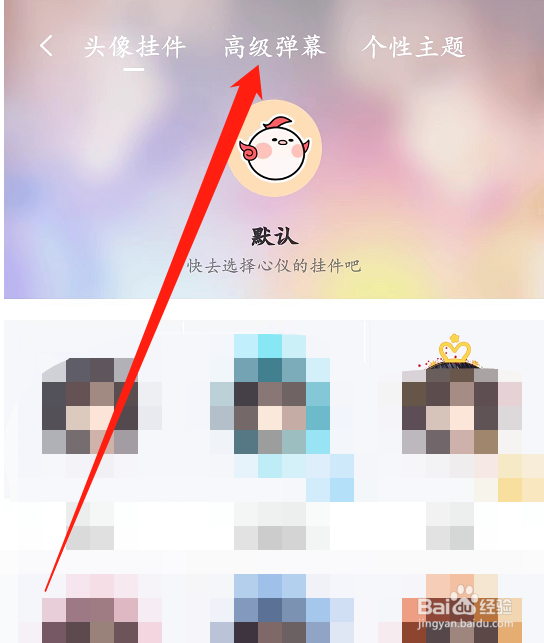 飒漫画怎么更换弹幕样式