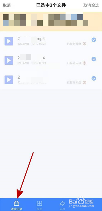 迅雷网盘怎么删除上传记录