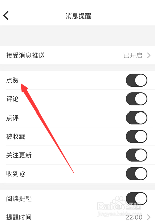 纸条在哪儿关闭点赞消息提醒?
