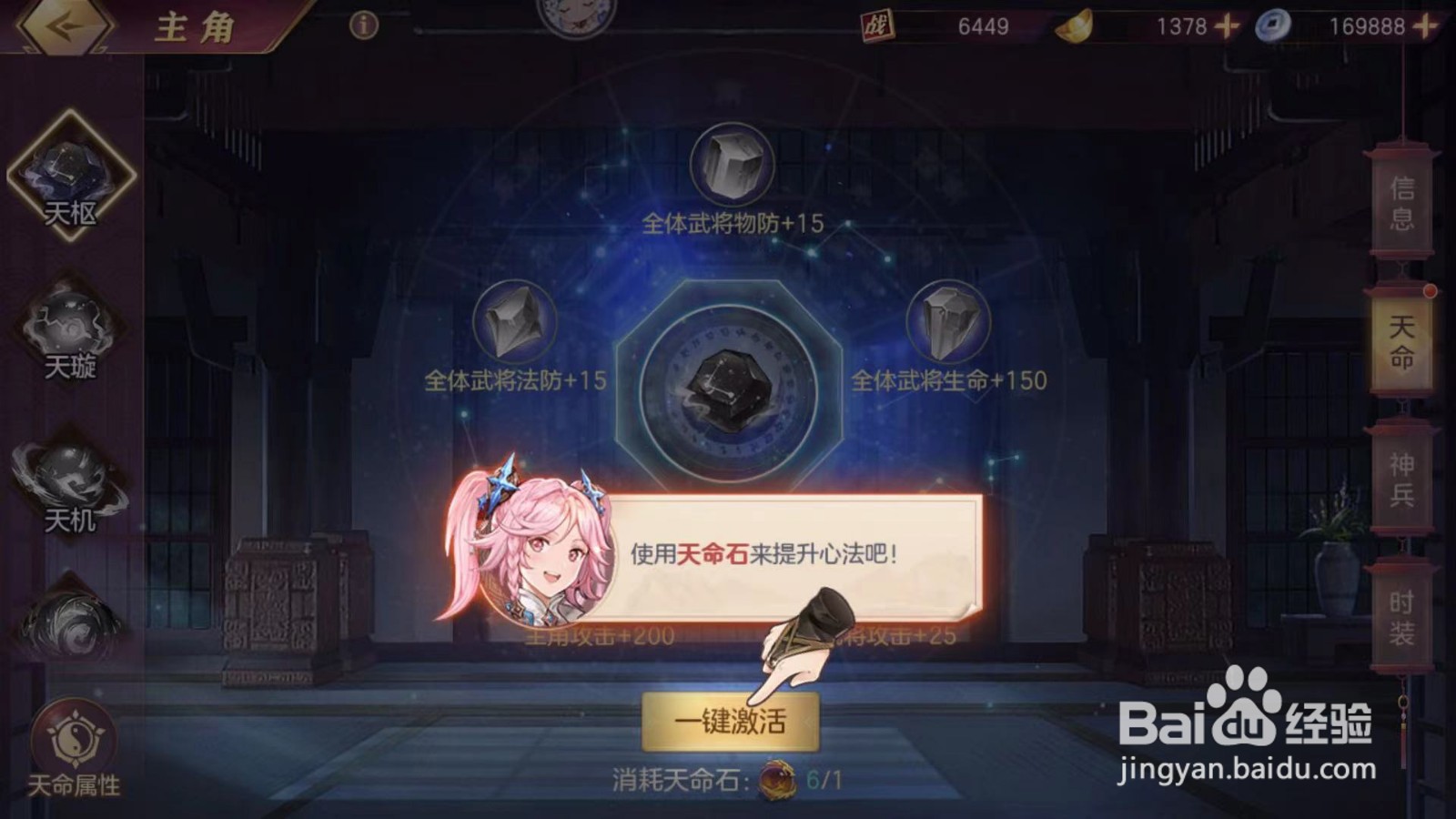 三国志幻想大陆如何一键激活天命