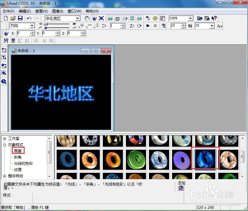 ulead cool 3d给文字添加画廊和动态模糊效果