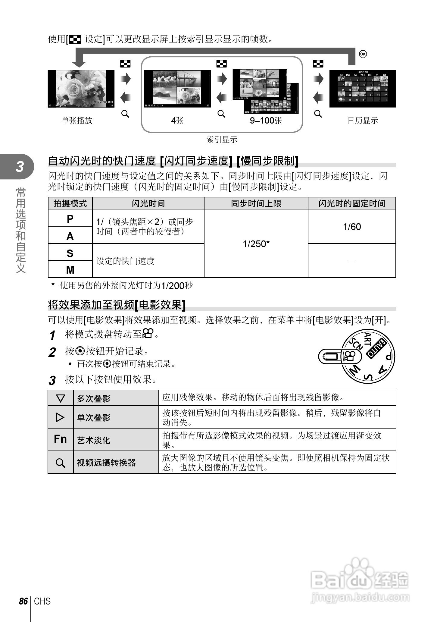 奥林巴斯E-PL5数码相机使用说明书:[9]