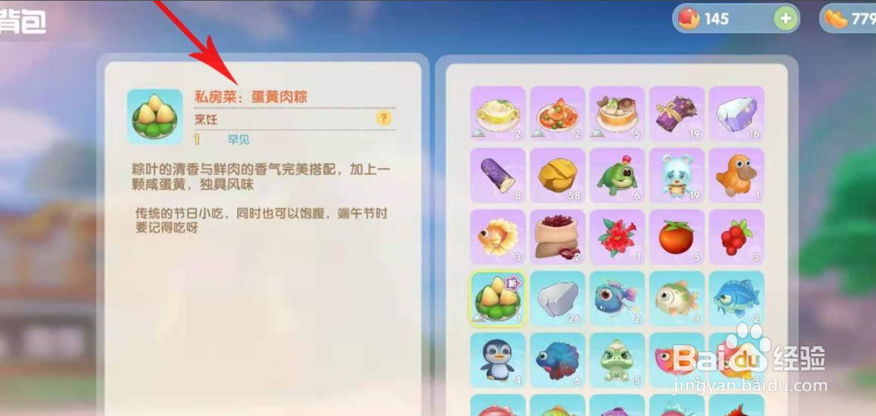 摩尔庄园怎么获得蛋黄肉粽