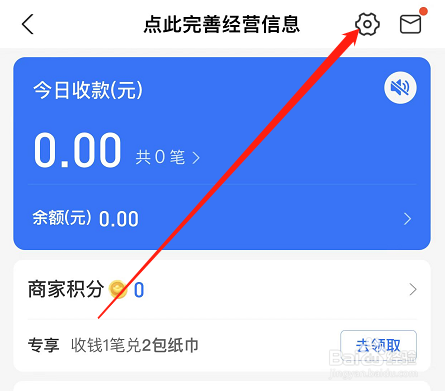 IOS版支付宝如何查看花呗收钱账单