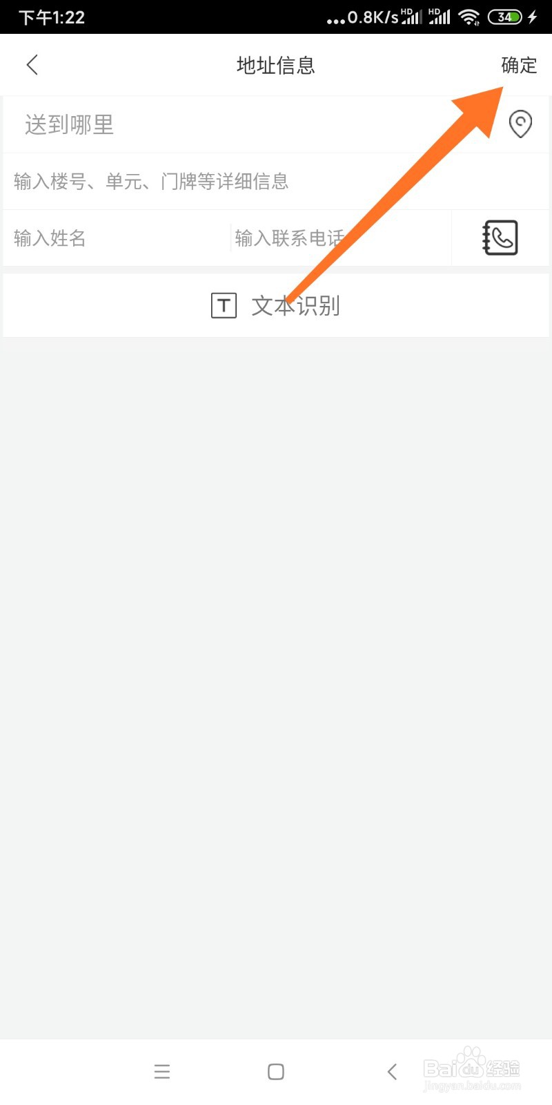 爱跑腿如何添加地址？