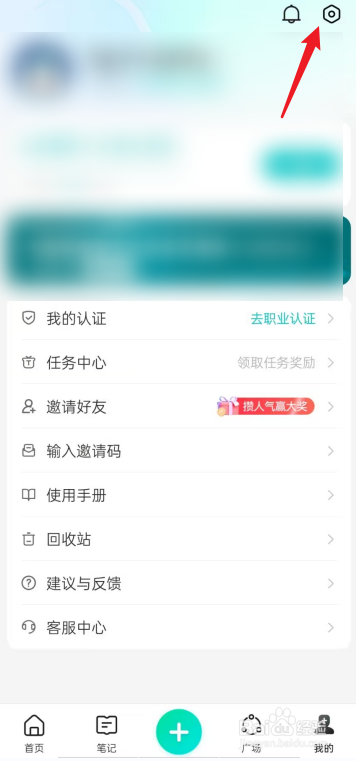 有医笔记APP怎么清除缓存