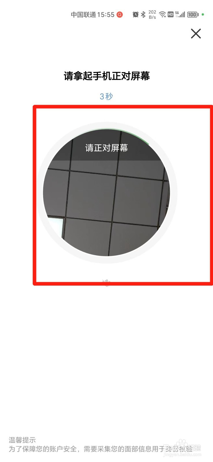 云闪付如何开启人脸登录