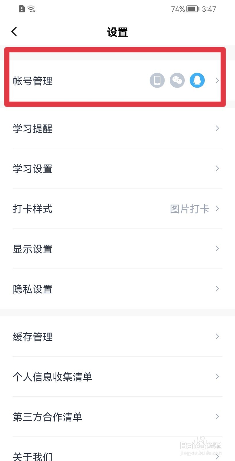 百词斩APP如何绑定手机号