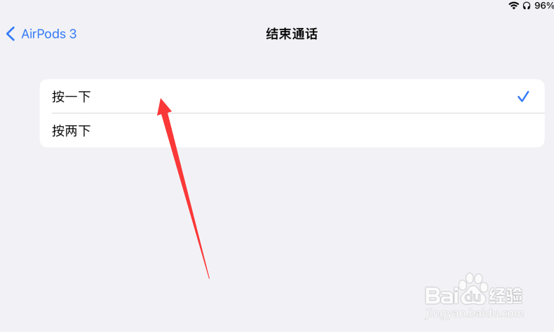 苹果耳机结束通话的方式如何设置