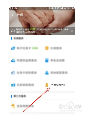 支付宝怎么为小孩医保缴费