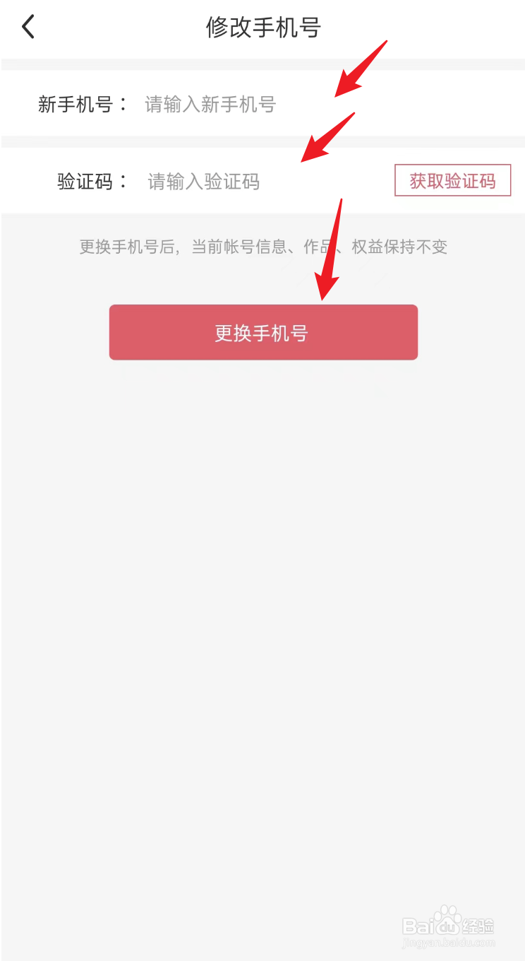 婚贝请柬APP如何修改手机号